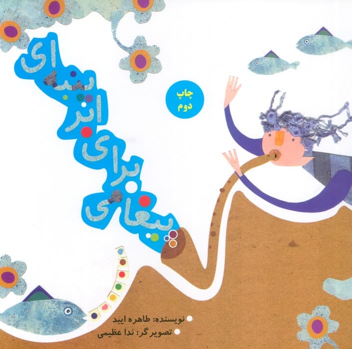 پیغامی برای ابر پنبه ای (منگنه ای)