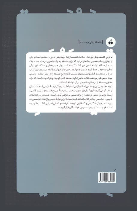 تاریخ فلسفه