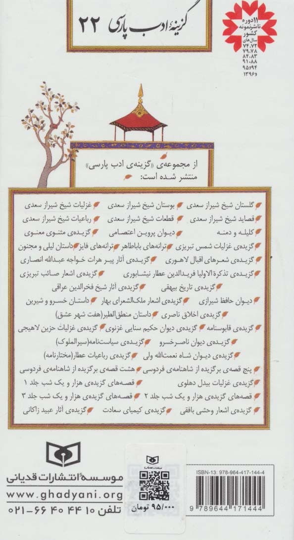 داستان خسرو و شیرین (گزینه ادب پارسی22)