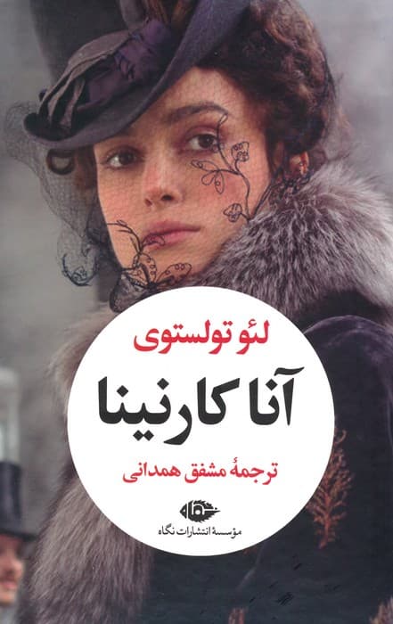 آناکارنینا (2جلدی،باقاب)