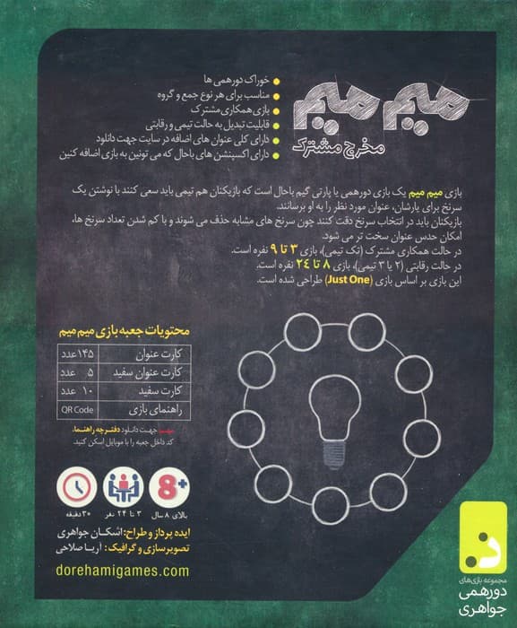 بسته بازی کارتی میم میم،مخرج مشترک (باجعبه)