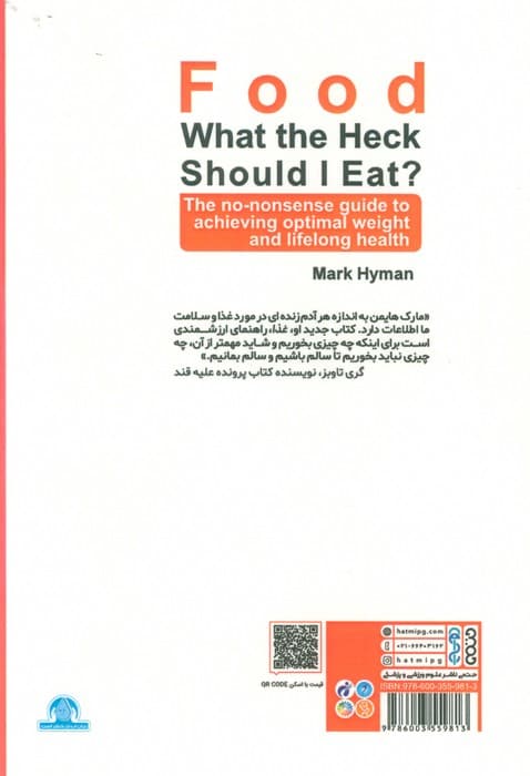 غذا چه باید بخوریم؟ (راهنمایی مفید برای دستیابی به وزن مطلوب و سلامتی پایدار)