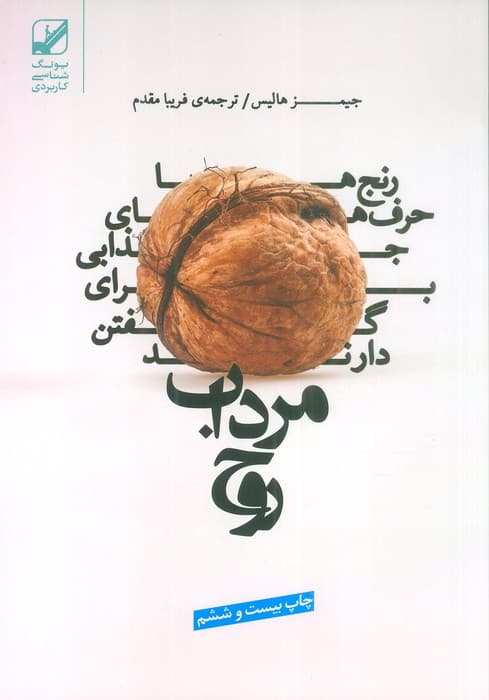 مرداب روح (رنج ها حرف های جذابی برای گفتن دارند)