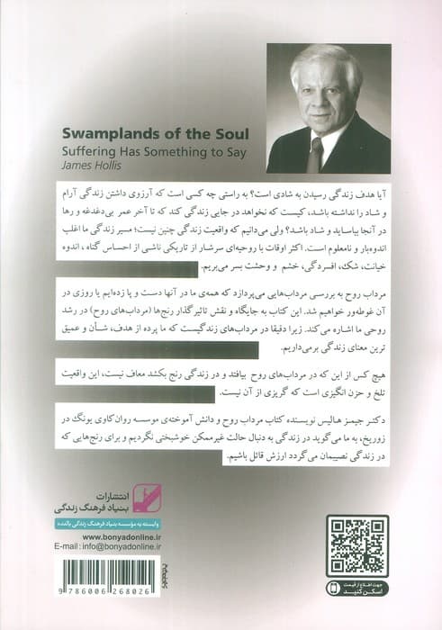 مرداب روح (رنج ها حرف های جذابی برای گفتن دارند)