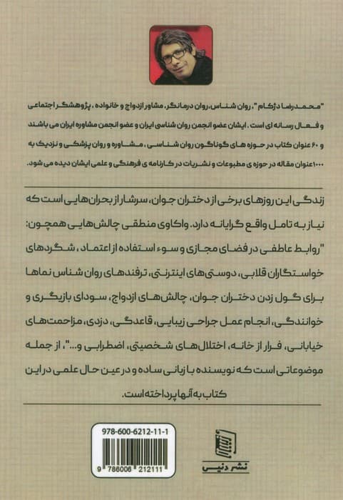 از عاشقانه ی روشن تا فریبانه ی تاریکی! (واکاوی اختلال های روانی و چالش های اجتماعی رایج در کمین)