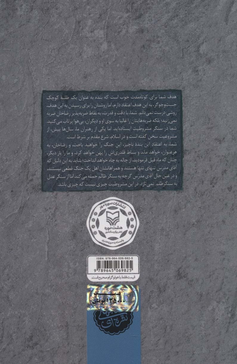 سه دیدار با مردی که از فراسوی باور ما می آمد (جلد اول:رجعت به ریشه ها)