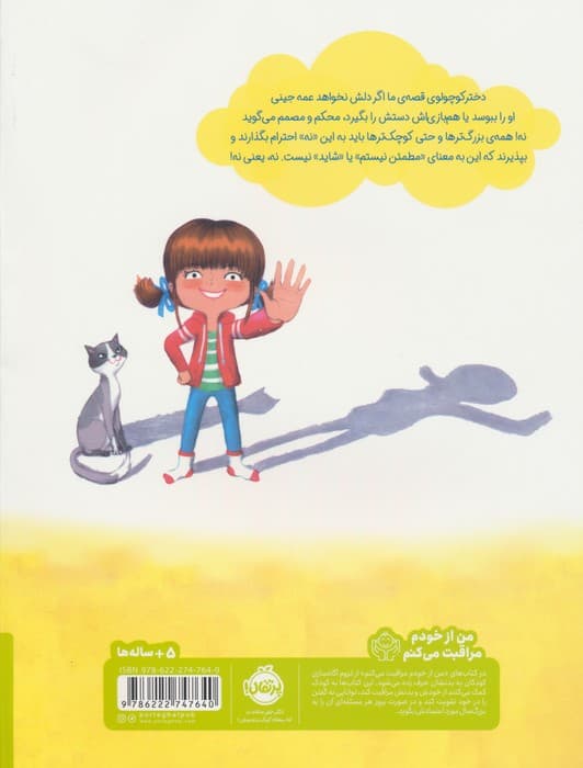 نه،یعنی نه! (من از خودم مراقبت می کنم)،(گلاسه)