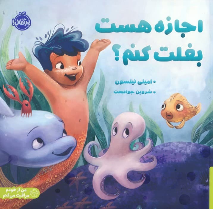 اجازه هست بغلت کنم؟ (من از خودم مراقبت می کنم)،(گلاسه)