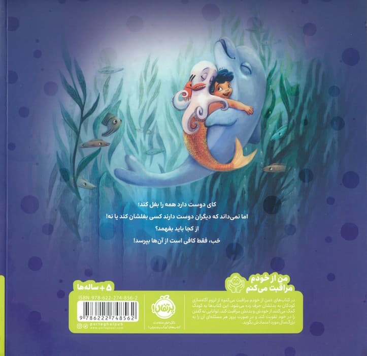 اجازه هست بغلت کنم؟ (من از خودم مراقبت می کنم)،(گلاسه)