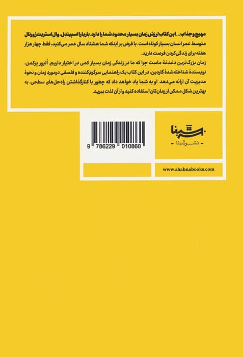 چهار هزار هفته (راهنمای مدیریت زمان برای انسان های فانی)