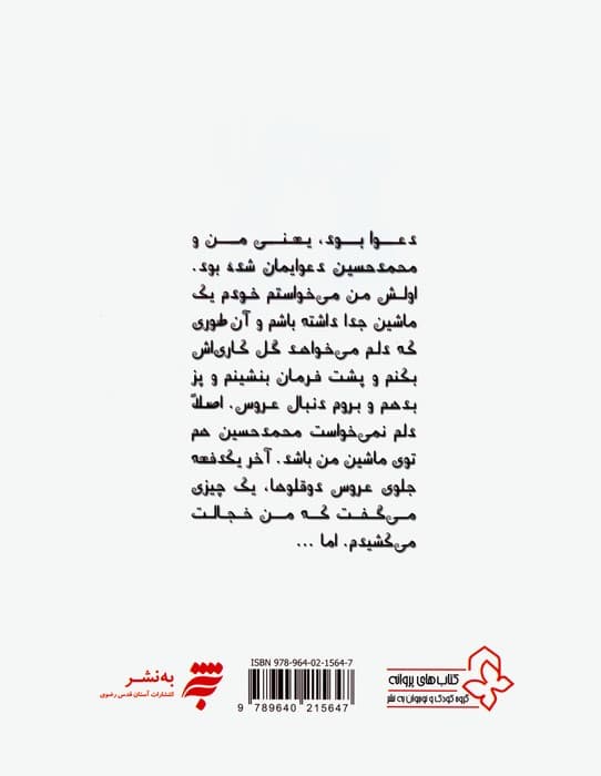 داستان های یه قل دو قل 2