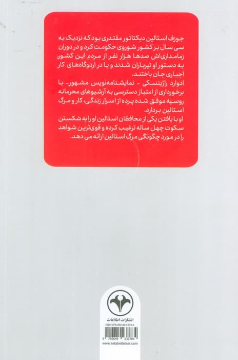 نخستین زندگینامه استالین (برپایه اسناد پرونده های مخفی روسیه)