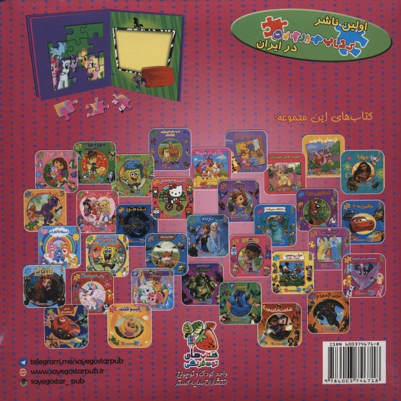 اولین کتاب پازل من37 (ماجراهای پونی کوچولو)،(2زبانه،گلاسه)