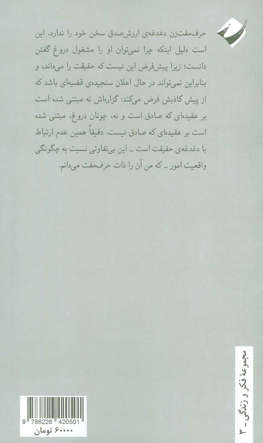 در باب حرف مفت