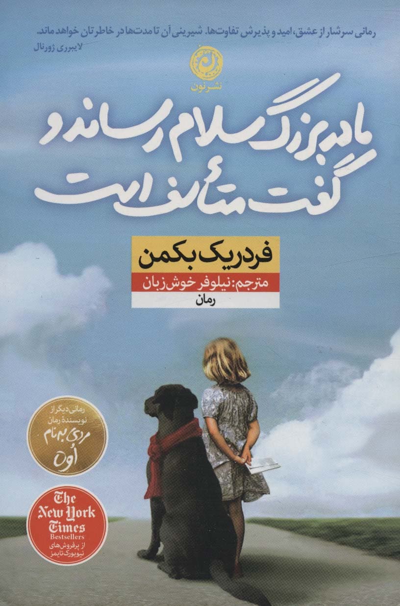 مادربزرگ سلام رساند و گفت متاسف است
