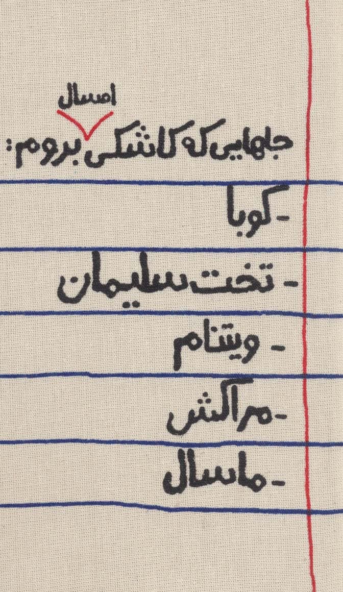 تقویم پارچه ای جاهایی که کاشکی امسال بروم 1404 (جمعه جدا)