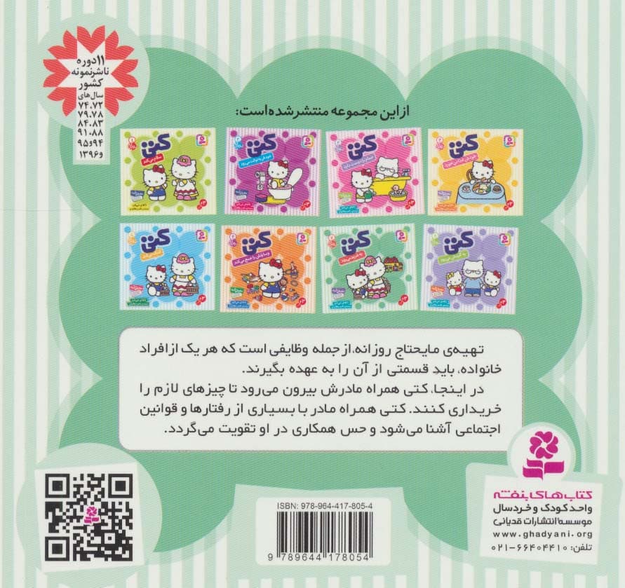 سلام کتی 7 (کتی به خرید می رود)