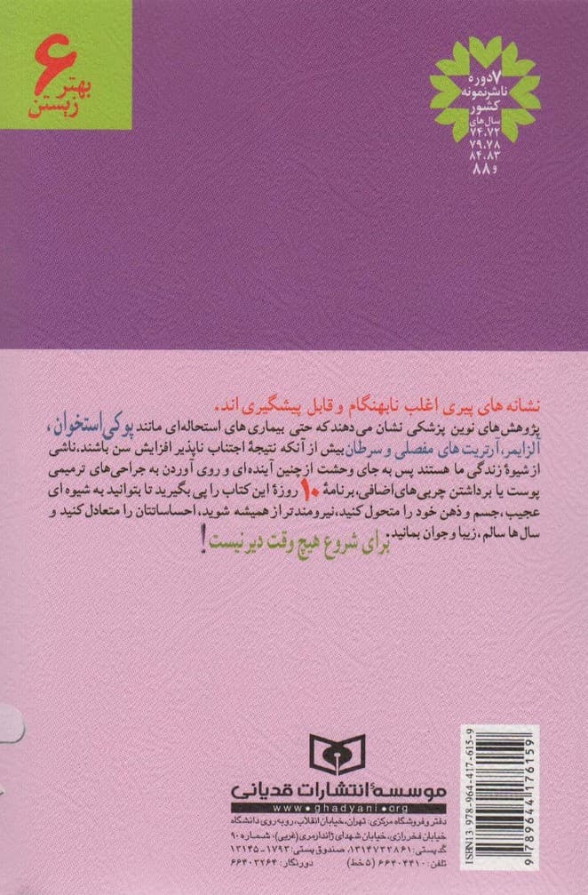 10 گام تا جوان تر شدن