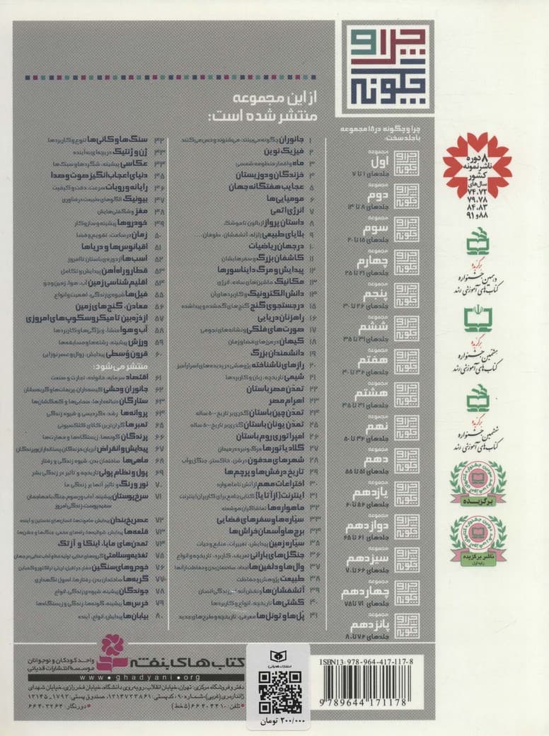 چرا و چگونه (مجموعه اول:جلدهای 1تا7)