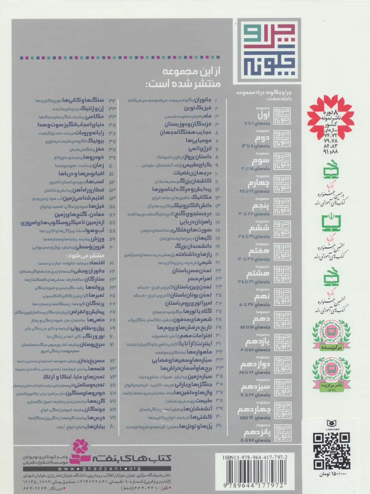چرا و چگونه (مجموعه چهارم:جلدهای 21تا25)،(گلاسه)