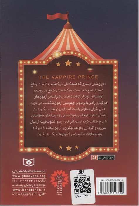 قصه های سرزمین اشباح 6 (شاهزاده اشباح)