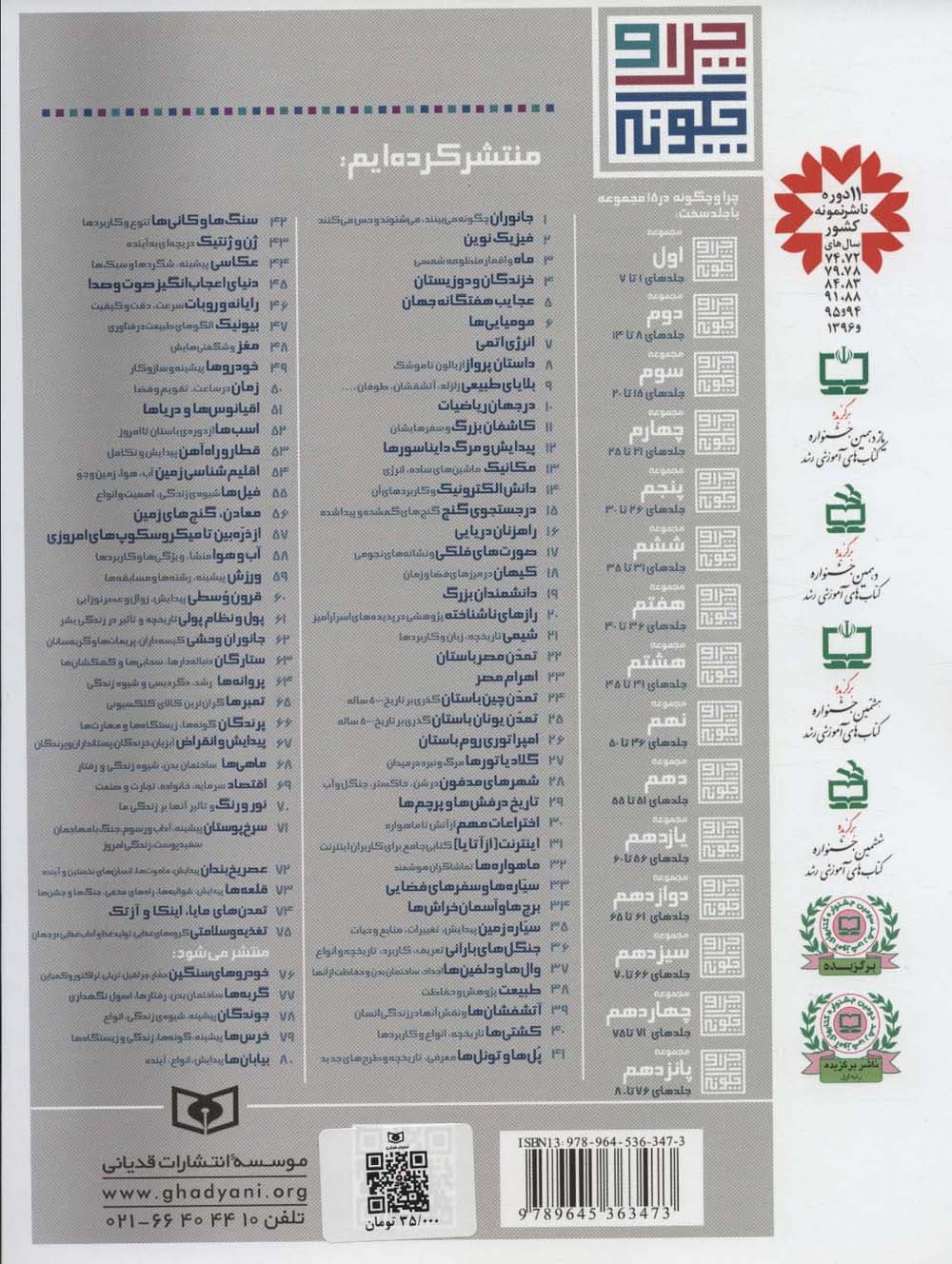 چرا و چگونه38 (طبیعت:پژوهش و حفاظت)