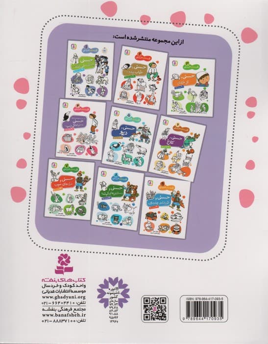 قصه های حسنی 4 (قصه ما به سر رسید حسنی به خونه اش نرسید و 9 قصه دیگر)