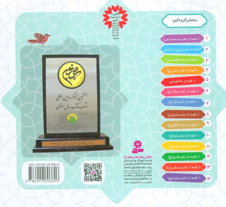 مجموعه 10 قصه از امام رضا (ع)،(همراه با معصومین10)،(16*16)