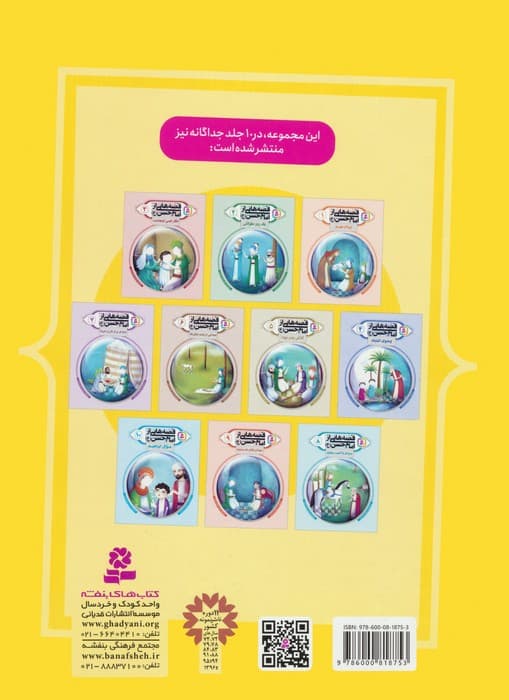 10 قصه ی تصویری از امام حسن (ع)