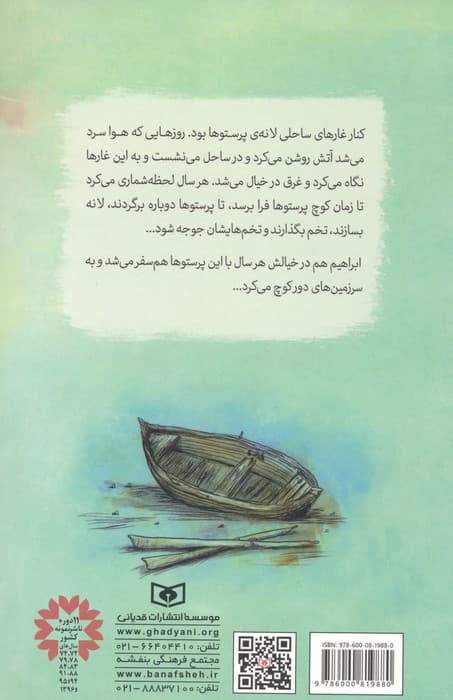 مارمولک سبز (داستان های یاشار کمال)