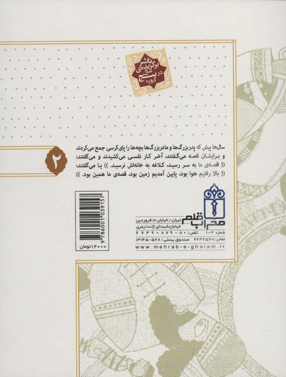 قصه ی ما همین بود 2