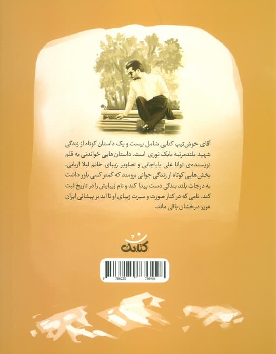 آقای خوش تیپ (قهرمان من)