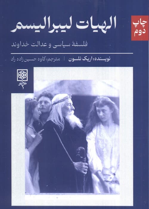 الهیات لیبرالیسم