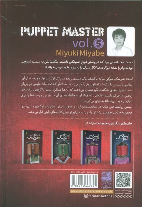 استاد عروسک 5