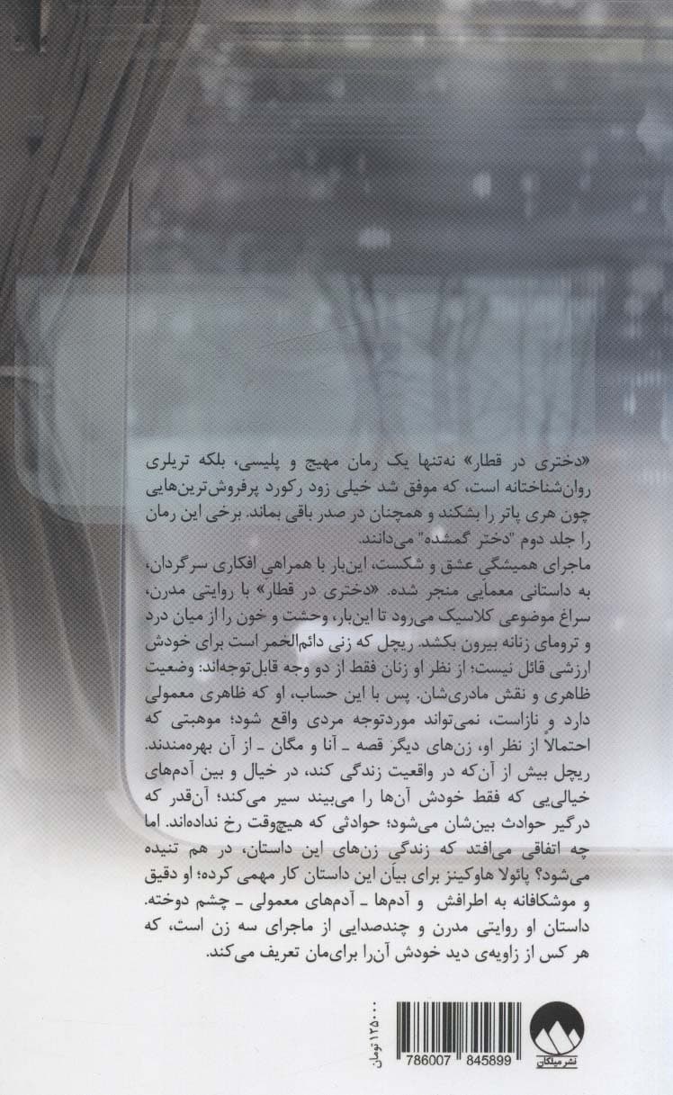 دختری در قطار