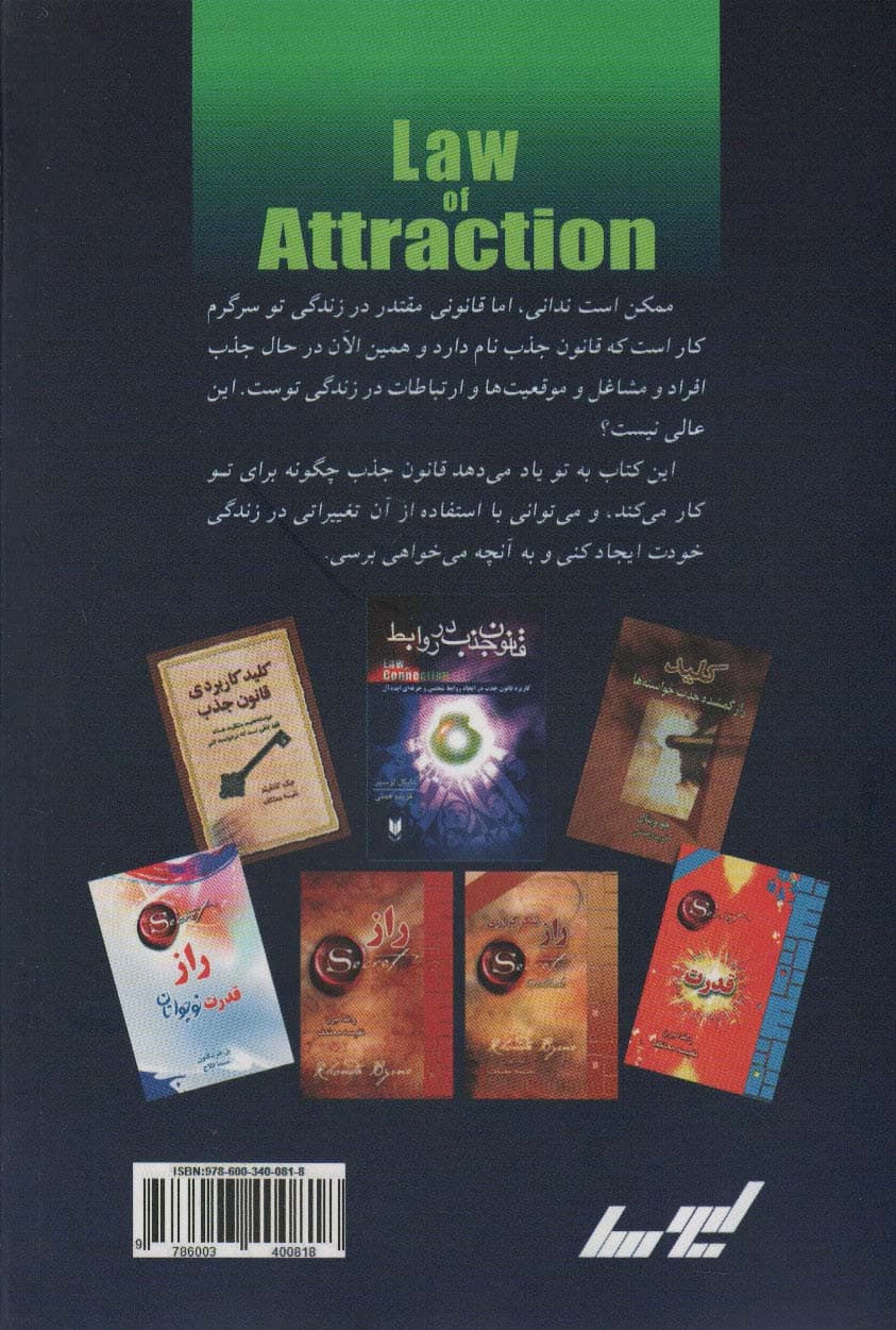 قانون جذب