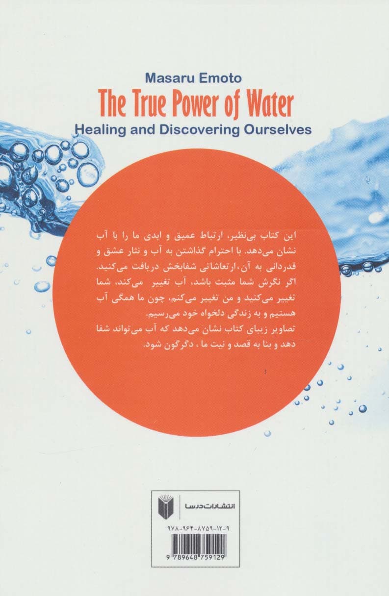 نیروی حقیقی آب