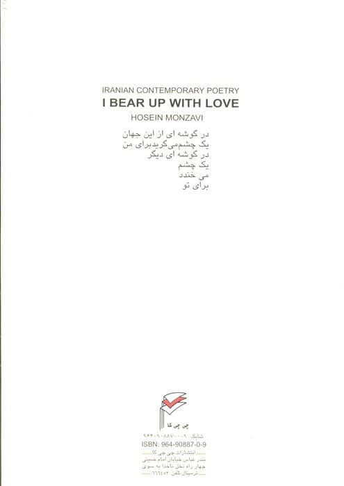 با عشق تاب می آورم