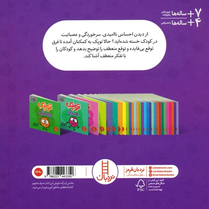 توپک ناامیدی (فوت و فن زندگی)،(گلاسه)