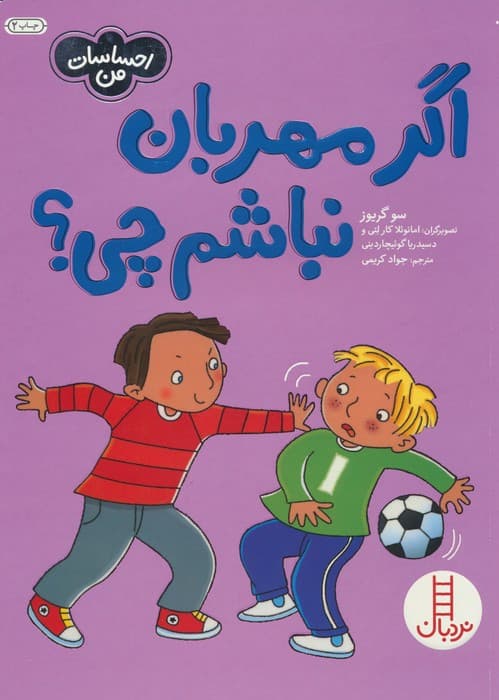 اگر مهربان نباشم چی