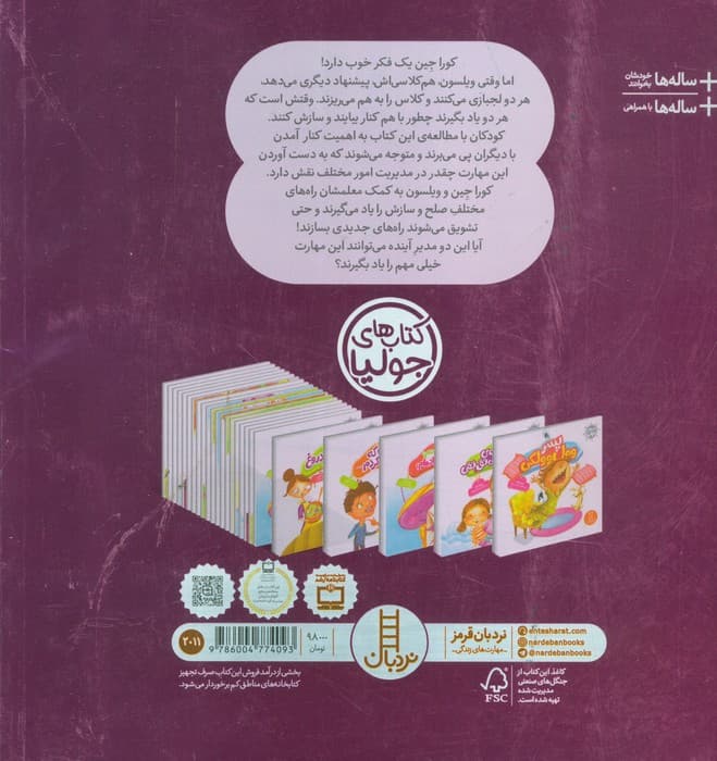 جولیا56 (با هم کنار بیایید!)،(گلاسه)