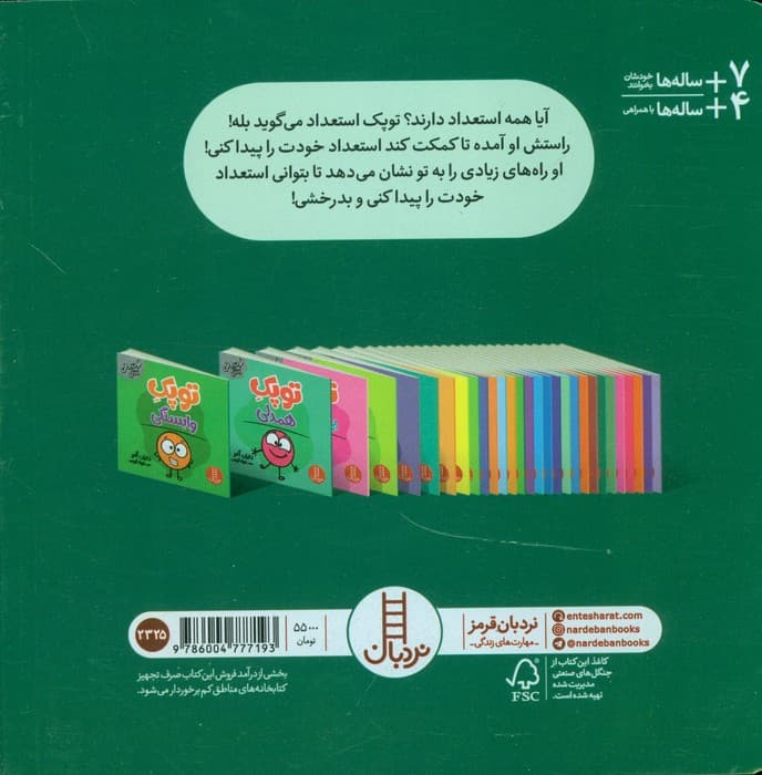 توپک استعداد (فوت و فن زندگی)