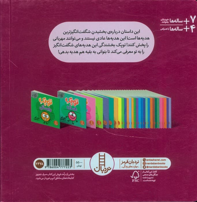 توپک بخشندگی (فوت و فن زندگی)