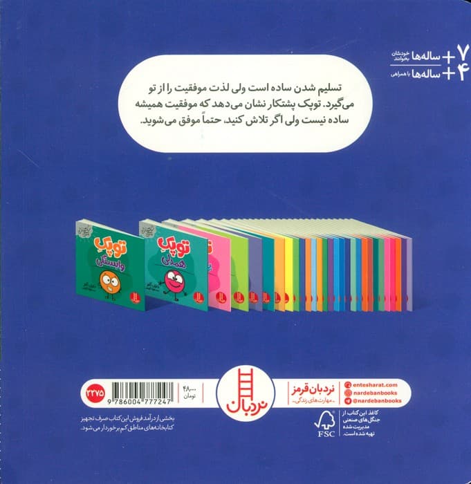 توپک پشتکار (فوت و فن زندگی)