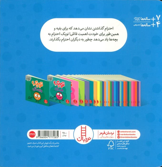 توپک احترام (فوت و فن زندگی)