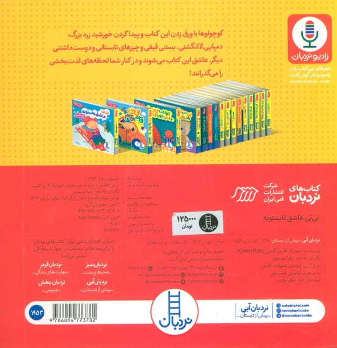 نی نی عاشق تابستونه (دالی بازی)