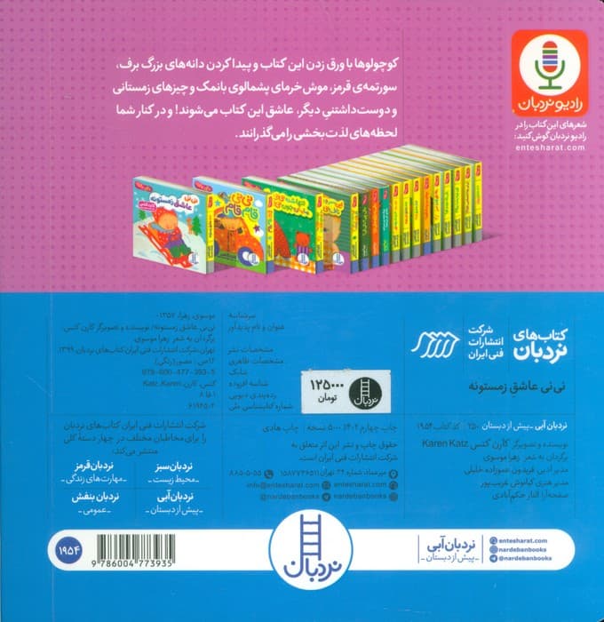 نی نی عاشق زمستونه (دالی بازی)