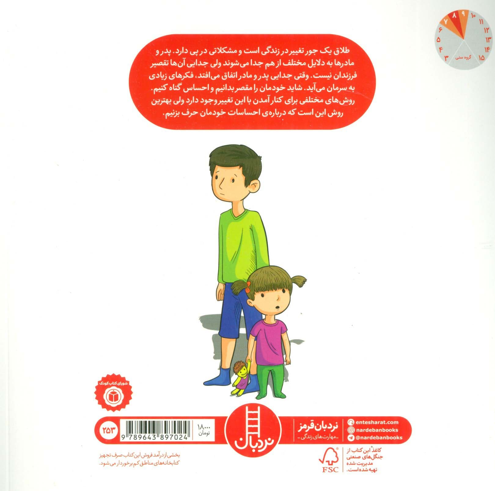 کنار آمدن با طلاق