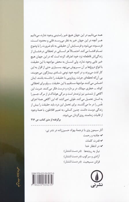 در انتظار خدا