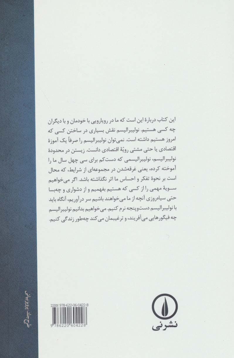 دوستی در عصر اقتصاد (مقاومت در برابر نیروهای نولیبرالیسم)